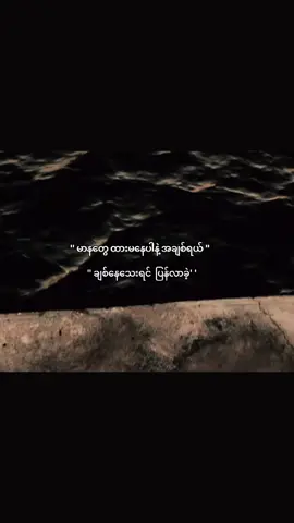 မန်းရှင်း . . . .#စာတို #foryoupage #trending 