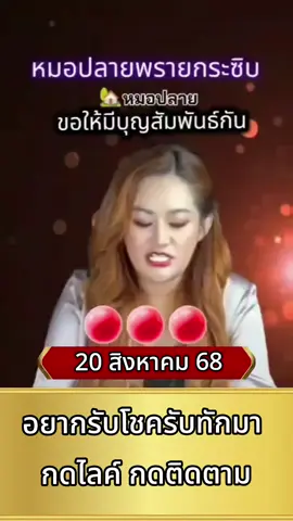 #หมอปลายพรายกระซิบ #หมอปลายพรายกระซิบ #เปิดการมองเห็น 