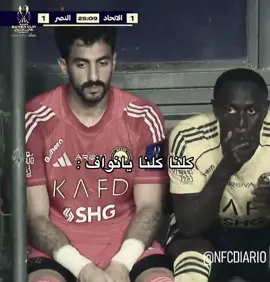 نصراوي قديم هههههههههههههههههههههه  #4you #a #رياكشن #ميمز #foryoupage #fyp #fypシ #viral #الشعب_الصيني_ماله_حل😂😂 #رياكشنات #النصر #cristianoronaldo #cristiano #cr7  #ronaldo #explore #viral #fypシ #foryou #foryoupage #fyp #a #كريستيانو #رونالدو #كريستيانو_رونالدو #رياكشن #ميمز #رياكشنات #الشعب_الصيني_ماله_حل😂😂 #نواف_العقيدي #العقيدي 