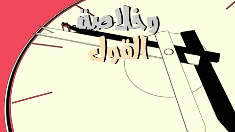 وخلاصة القول |- #مواعظ #explore #نصائح #zayd #hopecore 