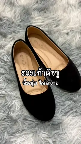 ใส่สบายสุดดด #รองเท้า #รองเท้าคัทชู #รองเท้าคัทชูผู้หญิง #รองเท้าคัทชูใส่ทํางาน #รองเท้าคัทชูนักศึกษา  