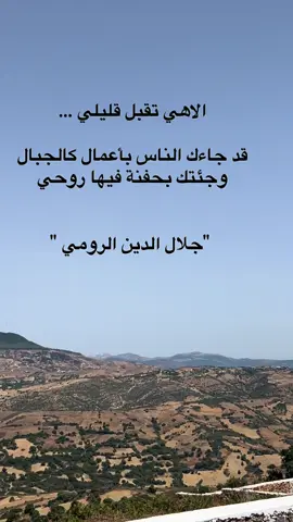 #جلال_الدين_الرومي 