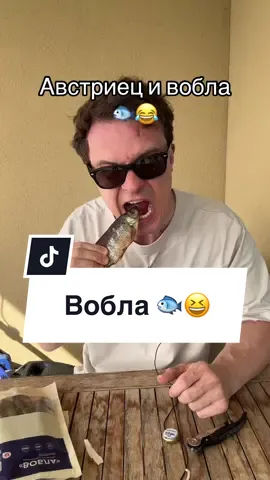 Важный шаг в моей трансформации из австрийца в русского … это не только язык и образ мышления, но и определенные пищевые привычки. Как вы видите в этом видео, я сразу начал с воблы слишком большого размера 😂 Но я не сдамся и буду продолжать, пока однажды не научусь наслаждаться воблой ха ха Пишите в комментариях, что я обязательно еще должен попробовать!
