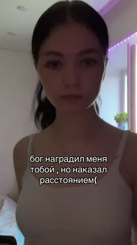 #расстояние #расстояниеневечно #рекомендации 