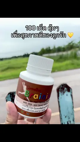 100 เม็ด คุ้มๆ เพื่อสุขภาพดีของลูกรัก 💛#กิฟฟารีน #วิตามินเสริมสําหรับเด็ก #giffarine 