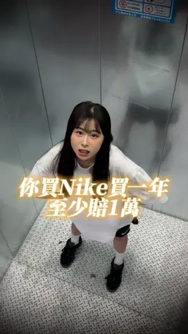 想知道怎麼買到便宜的nike jordan嗎？ #nike #jordan #高高 #西門高高 