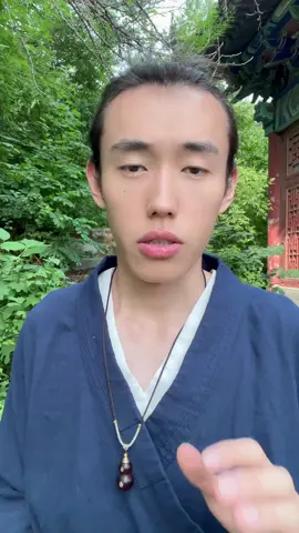 要客观 #恋爱 #找不到对象能怪我吗 #道家文化 #道系青年 #精神状态 
