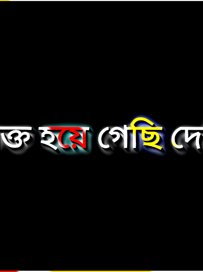 কারো প্রতি আসক্ত না 🤧🤐 . . . . . .#💦💫lyrics_asif💦💫 #trending #lyricsvideo #attitude #unfreezemyacount 