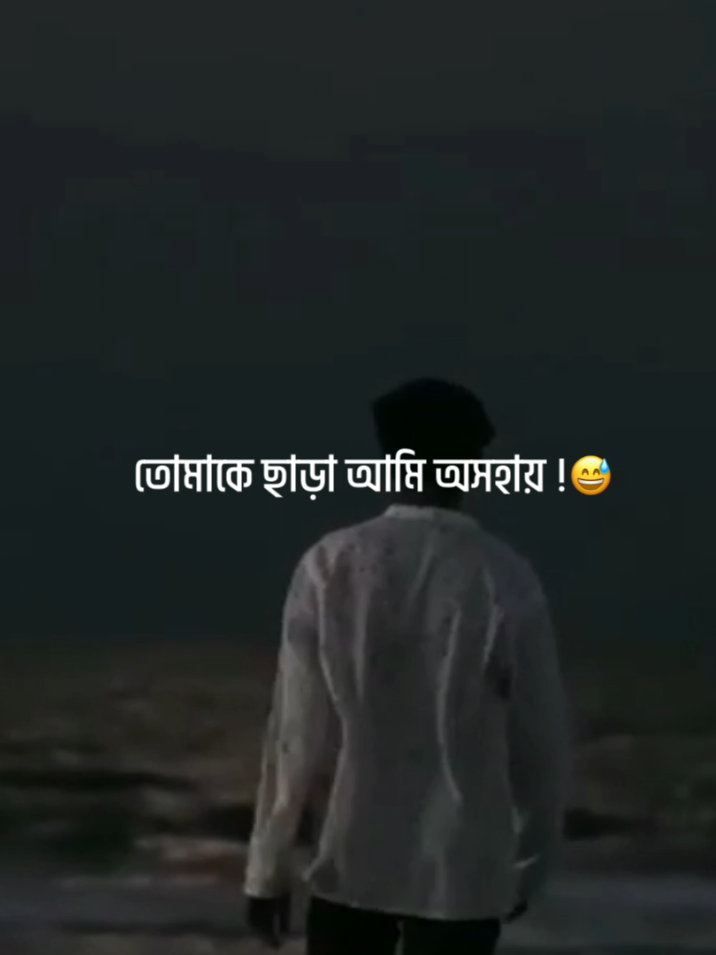 - তুমি কেনো বুঝোনা তোমাকে ছাড়া আমি অসহায় 😩❤️‍🩹 #lyricsvideo #lyrics_songs #lyrics #lyrics_nayem_890 #foryou 