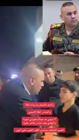 والعباس انقلة #العميد_علي_انهير #الجيش_العراقي 