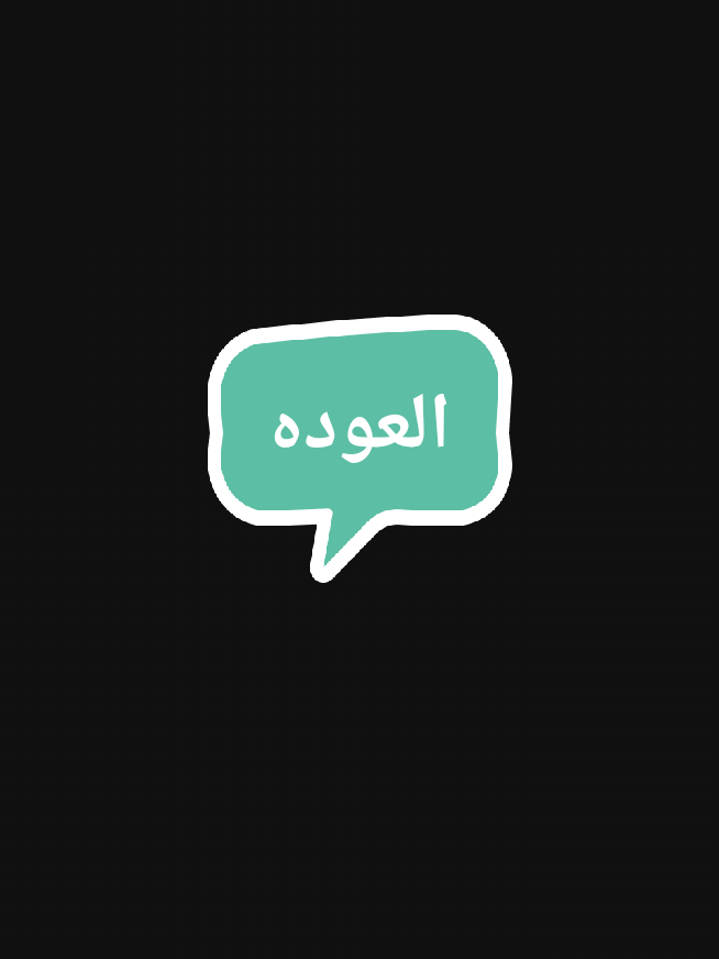 العوده من بعد الغياب  #برمجه #frontend #developer #programming #dev