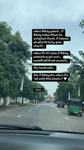 ඒත්, ඒ මිනිස්සු නිසා සමහර විට, 