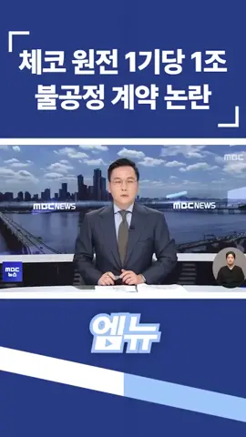 #체코원전 #원전주권팔아넘긴윤석열정부 #윤석열