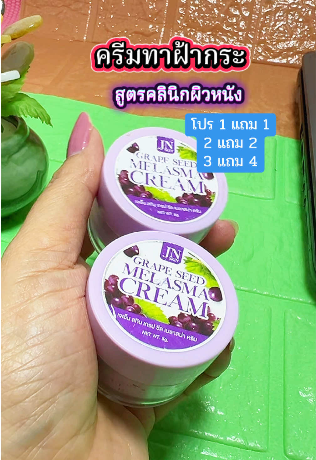 #ครีมทาฝ้า #ฝ้า #ฝ้าแดด #ฝ้ากระ #ฝ้าฮอร์โมน  @ยอ หญิง24  @ยอ หญิง24  @ยอ หญิง24 
