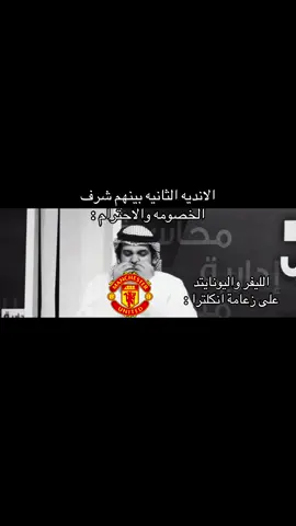 ههههههههههههههههههههههههههههههههههههههههههههههههههههههههههههه #fyp #viral #اليونايتد #ليفربول #الدوري_الانجليزي 