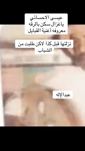 #عيسى #الاحسايي #عبدالاله 