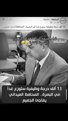 اوضح من هيج ماكوو شنو ماكو عقول بروسكم🤣🤣#البصرة #بان #foryoupage #اسعد_العيداني_هو_القاتل #الشعب_الصيني_ماله_حل 