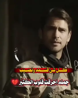 #كلام_شي قسمه ونصيب جمله احرقت قلوب الكثير #تصميم_فيديوهات🎶🎤🎬 #عباراتكم_الفخمه📿📌 #مجرد________ذووووووق🎶🎵💞 