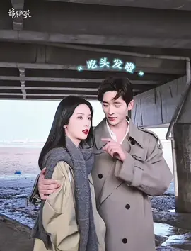 เสิร์ฟความหวานไม่พักเลย 🥰#chenglei #丞磊 #เฉิงเหล่ย #zhouye #周也 