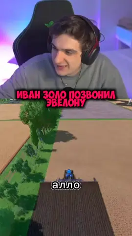 Twitch evelone2004 #evelone #evelone192 #эвелон192 