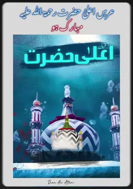عرس مبارک اعلیٰ حضرت الشاه امام احمدرضاخان فاضل بریلوی#CapCut #aalahazrat #islam #fyp #