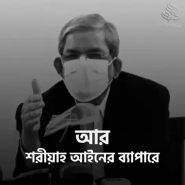 এখন আপনারাই ভেবে দেখেন কি করবেন শরীয়াহ চান নাকি ইমান হারাতে চান.??                                               #shariah #khilafah #democracy #islamictiktok #ইসলামিক_ভিডিও_গুলো_শেয়ার_করুন_📿🕋 