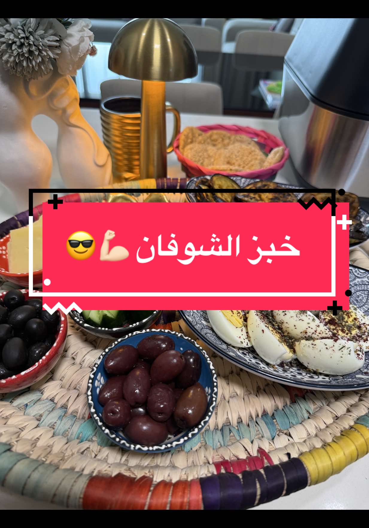 خبز دايت خالي الجلوتين 😎💪🏻😩🔥 خبز الشوفان الصحي اللذيذ 🔥💪🏻😎 المقادير ؛- كوب  شوفان خالي الجلوتين  كوب ماء 💦  ملح 🧂  حبة البركة  #خبز #باذنجان #شوفان 