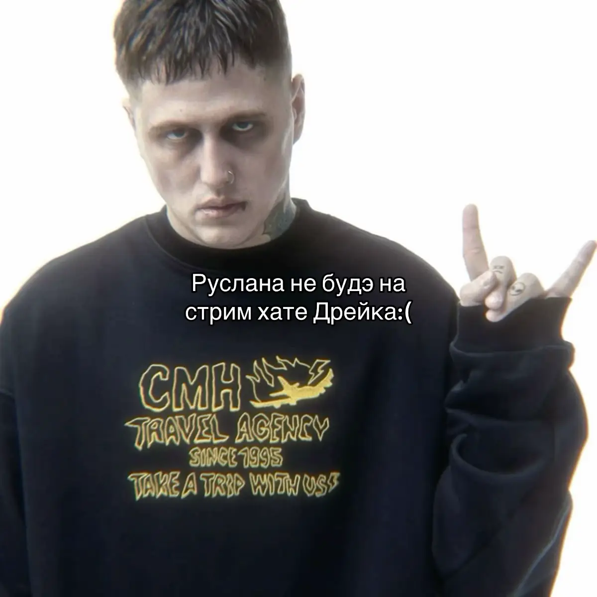 #cmh #руслантушенцов #смн #стримхата #дрейк 