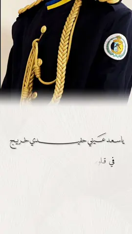 #تخرج #تخرج_عسكرية #تخرج_حرس_الحدود #اكسبلورexplore #دعوات_الكترونيه 