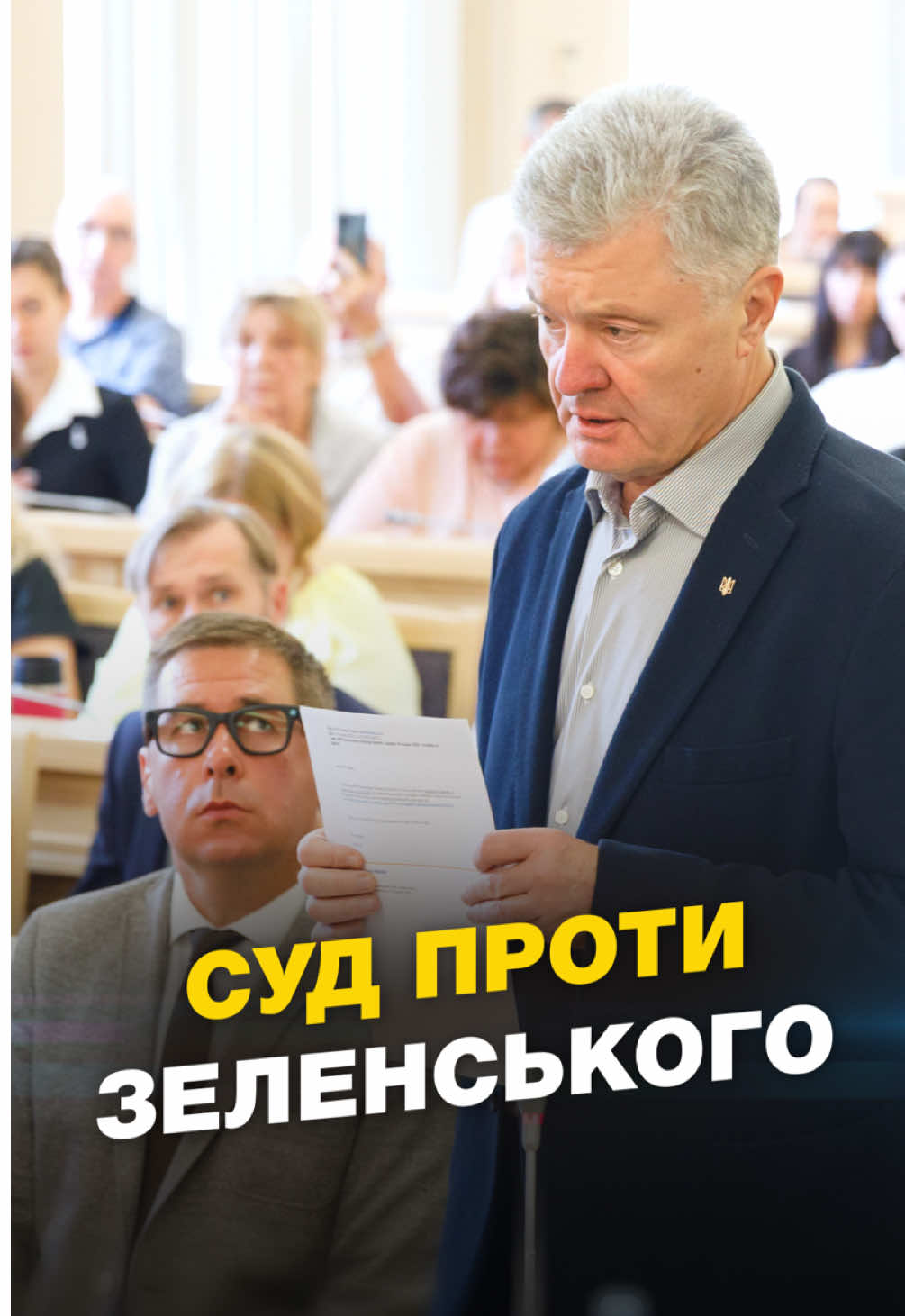 Мені прикро, що у той час, коли країна потребує єдності так само, як це було вчора у Вашингтоні, ми вимушені гаяти час тут. Сім місяців представники влади у залі суду не можуть ані пояснити причини санкцій, ані надати будь-які докази їх законності. Не можна гаяти час. Ми маємо об’єднати зусилля та захистити суверенітет, територіальну цілісність та європейський вибір нашої держави.