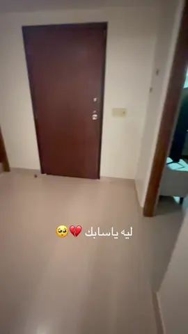 الله يصبر قلبي على فراقك يالجبيل كيف انسى بيت روحي الي عشت فيه اجمل اللحظات 💔🥺 الحمد لله على ماكتب الله لنا #اكسبلور#نقل#سابك#الجبيل_الصناعية 