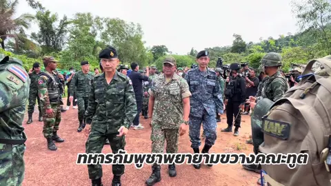 ทหารกัมพูชาวิ่งเข้ามาขวางพลอากาศตรี ศราวุธ  เมาลานนท์ ผู้อำนวยการสำนักวิเทศสัมพันธ์ กรมข่าวทหาร กองบัญชาการกองทัพไทย ห้ามไม่ให้เข้าใกล้อนุสาวรีย์ตาอม บริเวณตลาดช่องอานม้า ขณะที่กำลังพาคณะทูตอาเซียน 8 ประเทศลงสำรวจความเสียหาย #ช่องอานม้า #อุบลราชธานี #ไทยกัมพูชา #กองทัพไทย 