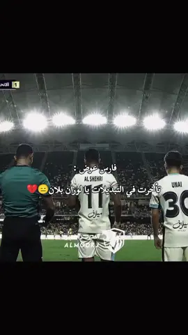 حتى فارس عوض عارف السباك الي معانا 💔😑#thesaudileague #الشعب_الصيني_ماله_حل 😂
