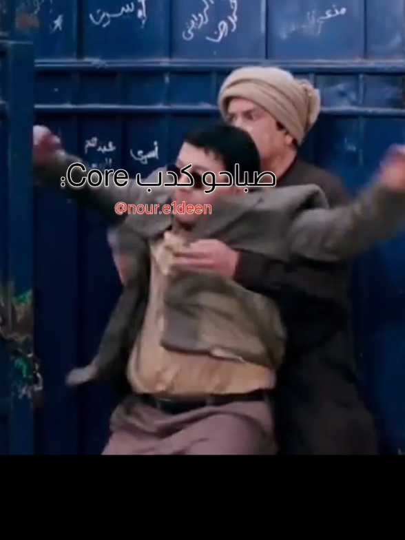 فيلم صباحو كدب Core: ✨الجزء الاول✨ #film #viral #core #احمد_ادم #نعناعه #مصر #افلام 