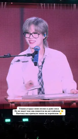 2025 TAEMIN FANMEETING [CLASS-MATE] Day 1 Задание по 1 секунде узнать что за песня в его исполнении #taemin #태민 #taeminshinee #shineetaemin #shinee 