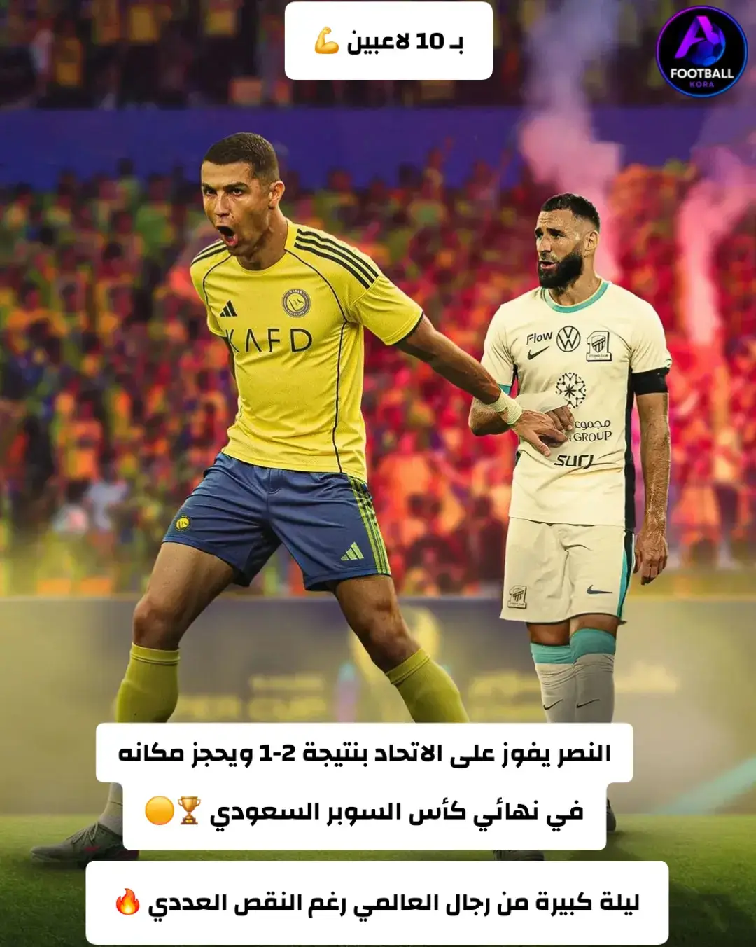 #كرة_القدم_عشق_لا_ينتهي👑💙 #تصميم_فيديوهات🎶🎤🎬 #titokviral #footballtiktok 