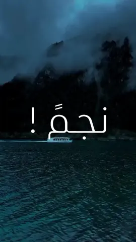 نجمً..!🤍🍂 . . #فارس_عوض #تحفيز #نجم #كيف #الاسماء #النجوم #الأتحاد #النصر 