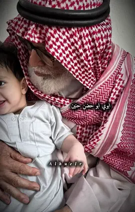 #CapCut ابوي أبوحضن حنين  الله يدمك تاج فوق روسنا 💚#ابوي#ابي#الاب#fÿpシ  