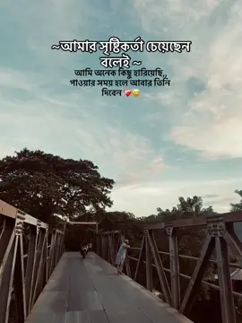 আমার সব হারিয়েছি সময় হলে তিনি আবার দিবেন ❤️‍🩹😅#foryou #foryoupage #fypシ゚ #viralvideo #viraltiktok @TikTok Bangladesh @TikTok 