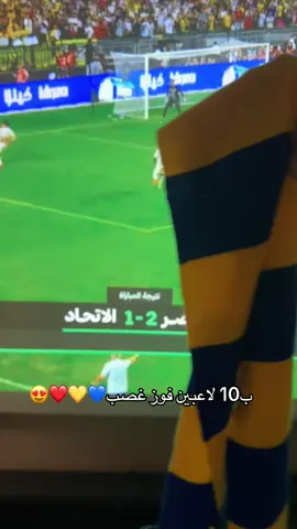 #كاس_السوبر_السعودي #المملكه_العربيه_السعوديه🇸🇦 #نادي_النصر_السعودي💙💛🔥🔥🔥 #نادي_الاتحاد_السعودي #النصر_العالمي💛💙 