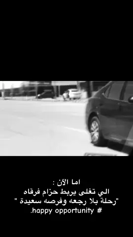رحله سعيده👍🏻🖤. -  . #كامري #CapCut #pyf #ryadh #viral #ryadh🇸🇦 #pfypシ #xplore #like 