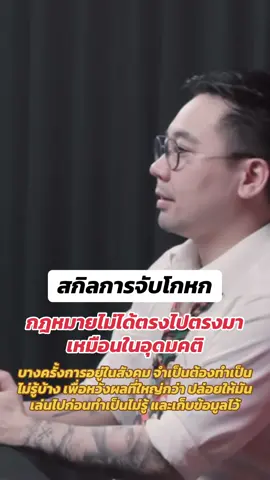 เข้าใจที่อาจารย์พูดเลย เห็นภาพ  #อาจารย์ตฤณห์ #ตฤณห์โพธิ์รักษา #อาจารย์ตฤณห์โพธิ์รักษา #จับโกหก #การสังเกตคน 