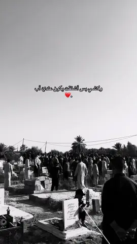 #رحم_الله_ابي💔 #لفقيدي_أبي #you #فقدان_الاب #دعواتكم_برحمه_لفقيدي 
