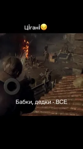 Сожалею😔😳#residentevil4 #резидентивел #residentevil #цыгане #леонкеннеди 