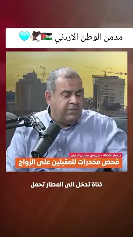 #المملكه_الاردنيه_الهاشميه🇯🇴 #مدمن_الوطن_الاردني_🇯🇴🇯🇴💙 