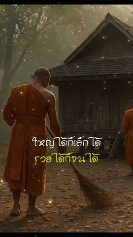 มีอะไรแน่นอนในชีวิต ใช้ชีวิตให้มีความสุขแค่นั้นก็พอ #ธ #ธรรมะ #ธรรมมะสอนใจ 