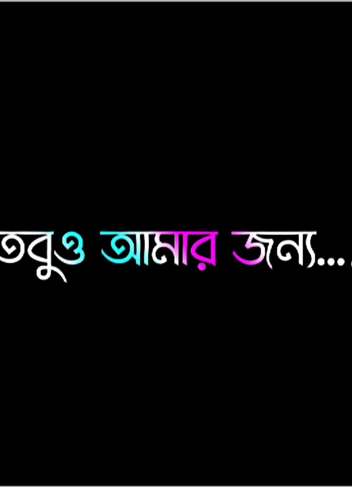 আমার প্রচুর কষ্ট হোক😓 #foryou #foryoupage #tendingvideo #nurnobi_5959 