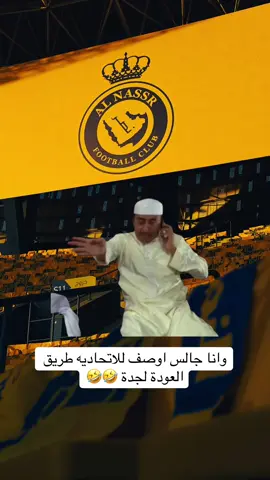 #النصر #رونالدو #ساديو #جواو مبروك للأمه النصراوية 😍 #السعودية 