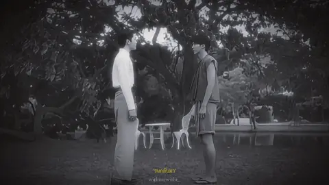 ‘และหวังว่าเธอและฉันจะกลับมาพบมาเจออีกครั้ง’ – (เมฆเดช,แทนฟ่าง) #MemoirOfRati #weareคือเรารักกัน  #aou_tnbknr #besevboom #aouboom 