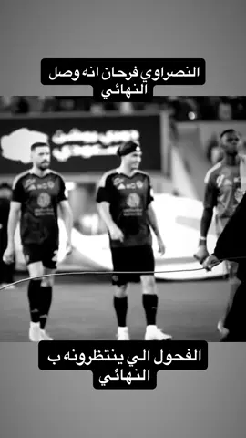 #الاتحاد_النصر #foryou #fyp #alahli #alahliclub 